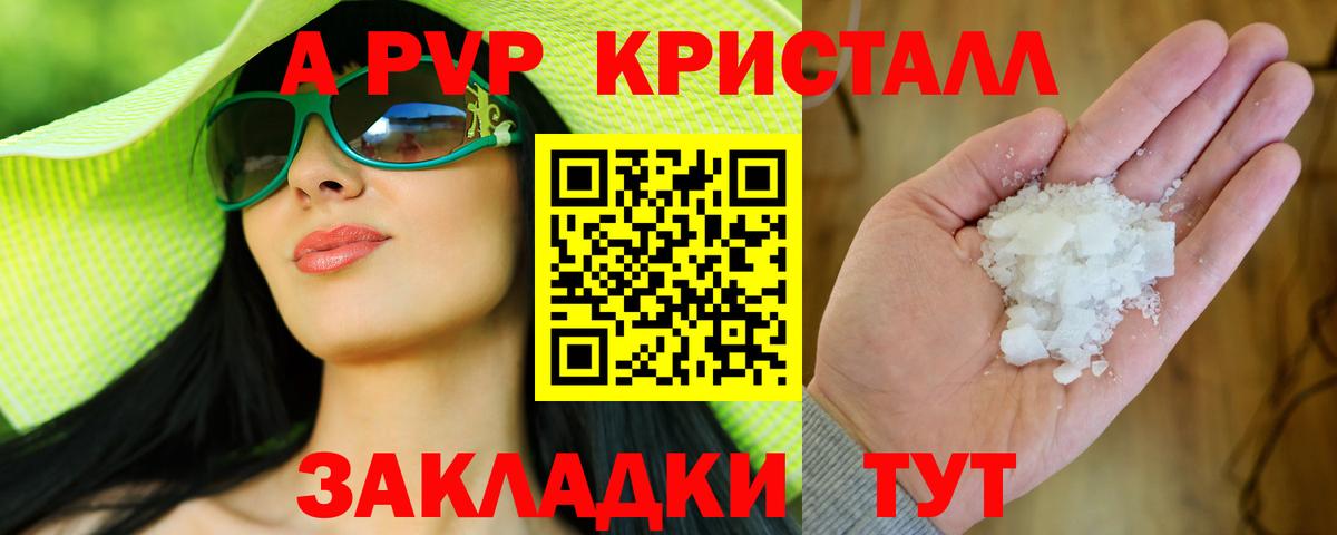 Альфа ПВП Crystall  Вход с VPN  Санкт-Петербург  Alpha PVP  A-PVP Crystall 