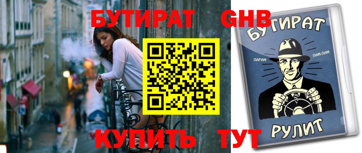Бутират 99%  Вход с VPN  Санкт-Петербург 