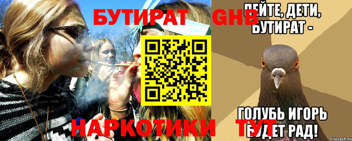 БУТИРАТ оксибутират Санкт-Петербург