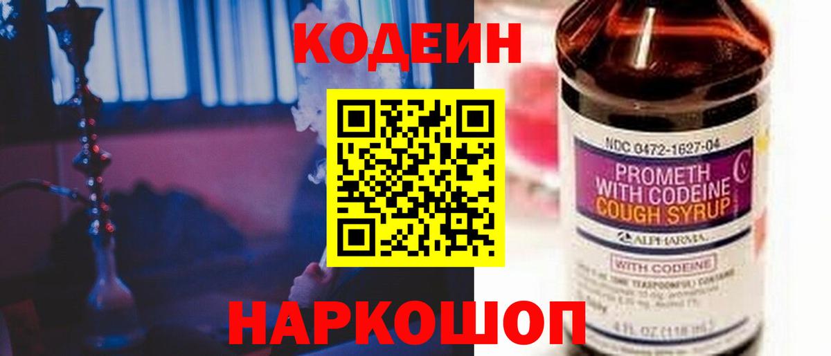Санкт-Петербург  Кодеиновый сироп Lean напиток Lean (лин)  Вход с VPN  Кодеиновый сироп Lean Purple Drank 