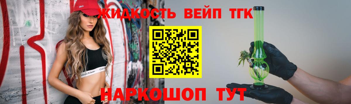 Дистиллят ТГК вейп с тгк Санкт-Петербург